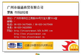 德图代理商渝通商贸 慧聪网上的专业贸易代理伙伴